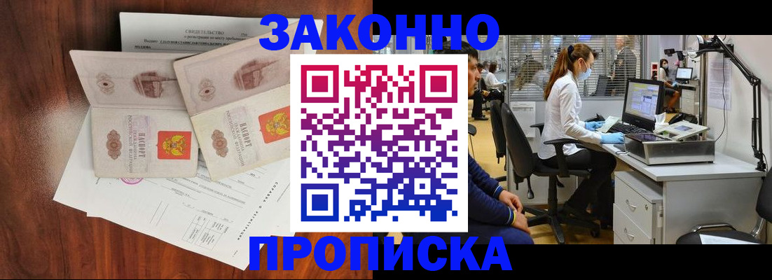 прописка от собственника в Тырныаузе