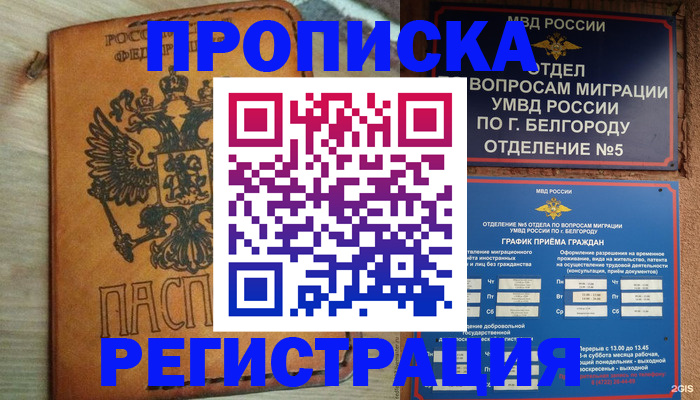 прописка для работы в Тырныаузе